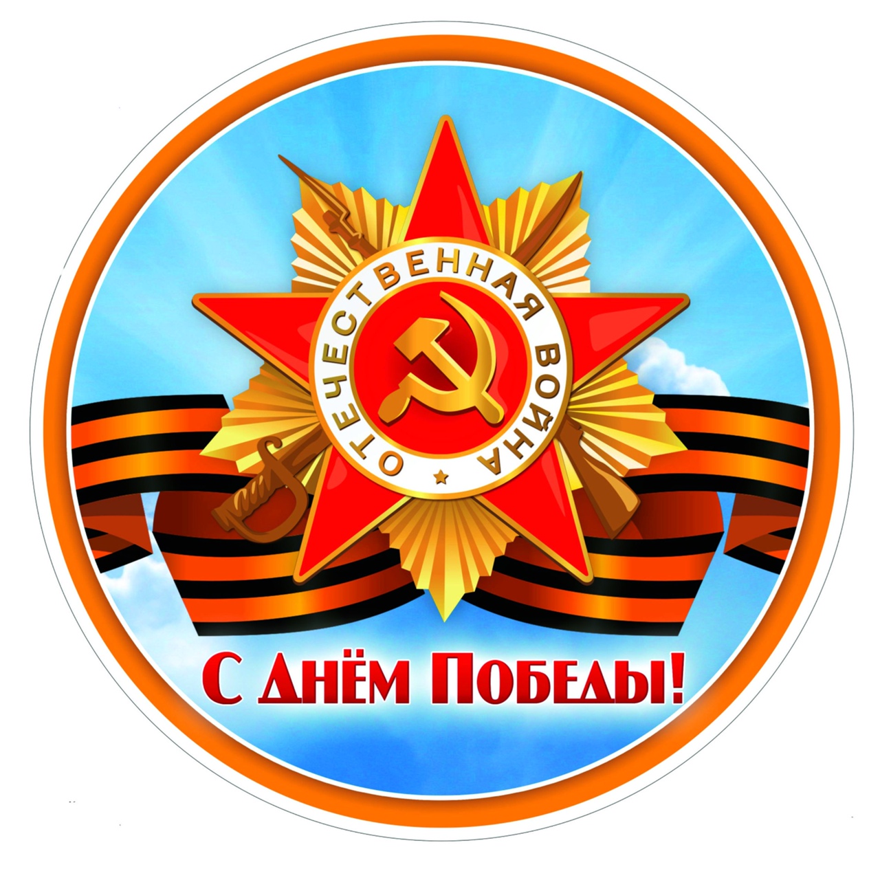 План мероприятий на 9 Мая.
