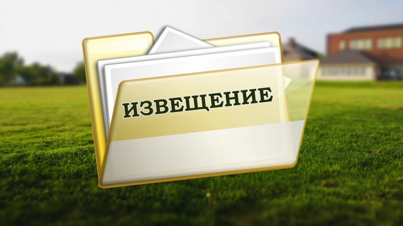Извещение об установлении публичного сервитута ПАО «Россети Сибирь».