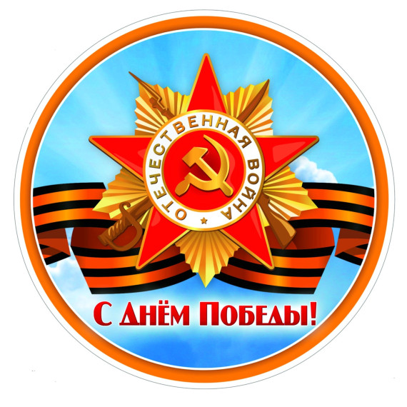 План мероприятий на 9 Мая. План мероприятий на 9 Мая.